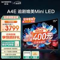 SKYWORTH 创维 电视75英寸75A4E 电视高亮高色域400nits 3+64G 智慧屏彩电液晶4K超薄护眼游戏电视机