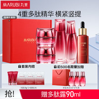 MARUBI 丸美 套装 多肽蛋白提拉紧致水乳霜精华化妆护肤品礼盒 改善细纹抗皱女