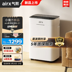 airx 气熙 除湿净化一体机/抽湿机 家用轻音吸湿器地下室干燥机干衣净化18L/天 20-40㎡ D1