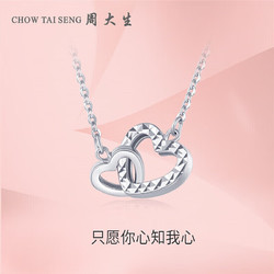 CHOW TAI SENG 周大生 铂金项链女爱心形套链双环白金时尚百搭38妇女节礼物送女友3.09g
