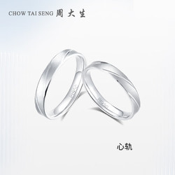 CHOW TAI SENG 周大生 铂金戒指素圈情侣一对pt950情侣求婚白金对戒简约38妇女节礼物2.82g