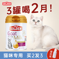 GOLDEN 谷登 羊奶粉猫用幼猫猫咪宠物专用孕乳补钙营养补充剂小猫吃喝的奶