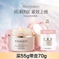 CHANDO 自然堂 粉钻紧致细嫩玫瑰霜55g修护保湿补水抗皱紧致淡化细纹舒缓面霜