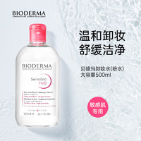 BIODERMA 贝德玛 法国贝德玛面部卸妆水 粉水效期24年9月