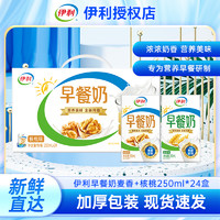 yili 伊利 3月早餐奶整箱核桃味麦香味250ml*24盒营养大人小孩早餐搭档