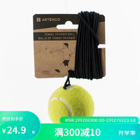 迪卡侬网球训练器带绳回弹单人网球自练IVE1训练器补充球4016164