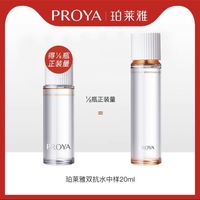 PROYA 珀莱雅 双抗焕亮清透水20ml*1试用