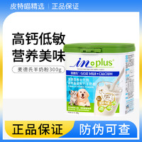 麦德氏 羊奶粉300g狗狗猫咪高钙低敏新生幼犬幼猫孕犬专用补钙奶粉