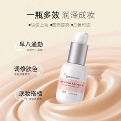 geoskincare 纽西之谜 隔离霜妆前乳防晒三合一遮瑕素颜霜贴贴霜官方旗舰店正品