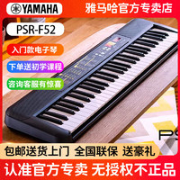 YAMAHA 雅马哈 电子琴PSR-F52儿童初学者入门61键老年幼师教学家用便携式