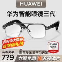 HUAWEI 华为 智能眼镜4代蓝牙眼镜耳机华为智能眼镜2 墨镜华为智能眼镜三代眼睛太阳镜3飞行员防蓝光眼镜配镜框
