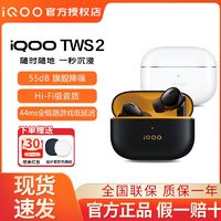 百亿补贴：iQOO TWS 2 入耳式真无线动圈主动降噪蓝牙耳机