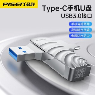 百亿补贴：PISEN 品胜 u盘128g大容量手机电脑两用3.0高速Type-C双接口通用优盘学生