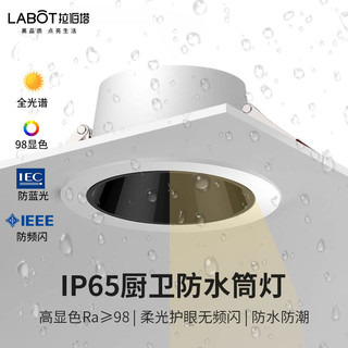 拉伯塔 IP65防水筒灯防眩防雾窄边框扣板灯嵌入led厨房浴室卫生间