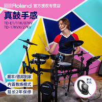 Roland 罗兰 电子鼓 架子鼓TD07KV TD07DMK 专业家用爵士鼓电鼓