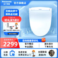 Panasonic 松下 智能马桶盖家用V型即热坐便器电动马桶圈全自动电加热坐便圈 DL-RN30CWS-即热全功能旗舰款