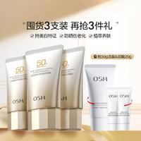 OSM 欧诗漫 珍珠零感美白防晒乳50g*3SPF50+