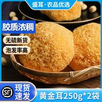 盛耳 银耳250g*2袋 古田糯耳丑耳黄金耳干货银耳羹食材