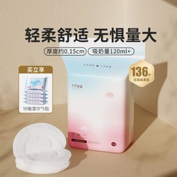 十月结晶 防溢乳垫超薄干爽防漏奶产后一次性防溢奶贴