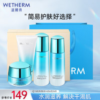 WETHERM 温碧泉 套装 盈润护肤化妆品洁水乳霜礼盒礼袋 保湿补水送妈妈礼物