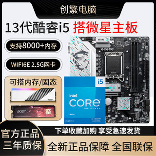 英特尔13代13600KF盒装搭微星B760M GAMING WIFI 主板CPU套装