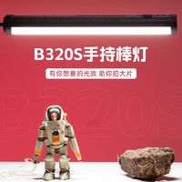 Sidande 斯丹德 灯棒B320S补光灯斯丹德手持小型摄影灯光室内相机手机rgb全彩补灯