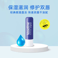 Vaseline 凡士林 经典原味润唇膏4.8g滋润保湿补水淡化进口