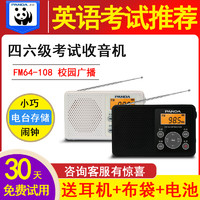 PANDA 熊猫 6105四六级英语考试收音机考级听力高考收音机FM调频校园广播半导体迷你小型袖珍便携式收音机老人