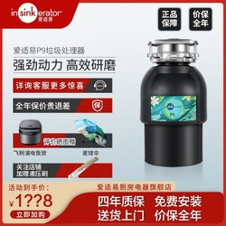 insinkerator 爱适易 厨余垃圾处理器P9 整机原装进口 空气开关强劲动力低噪静音