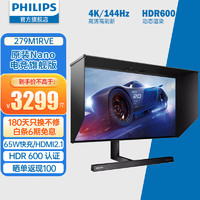 PHILIPS 飞利浦 27英寸 279M1RVE  4K144Hz NanoIPS 1ms HDR600 G-Sync TypeC65W HDMI2.1