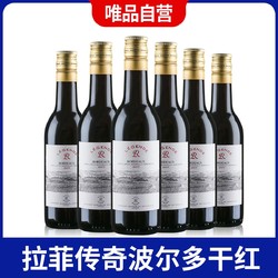 CHATEAU LAFITE ROTHSCHILD 拉菲古堡 自营拉菲传奇波尔多红酒整箱法国干红葡萄酒小瓶装187ml