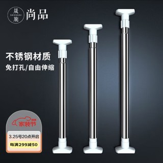 晟旎尚品 不锈钢可伸缩加厚浴帘杆 110CM-200CM