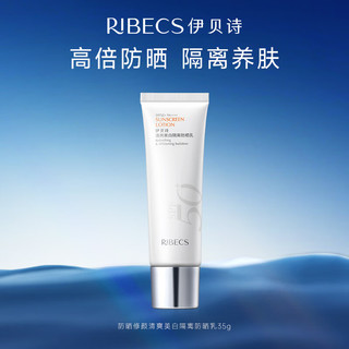 RIBECS 伊贝诗 面部防晒修颜霜清爽美白隔离防晒乳军训防晒霜SPF50 35g升级版 升级版美白防晒SPF50+