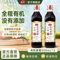 海天 食醋 有机香醋500ml 炒菜凉拌腌制0添加调料