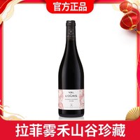 拉菲古堡 爆款拉菲雾禾山谷珍藏红酒法国原装进口干红葡萄酒单支装