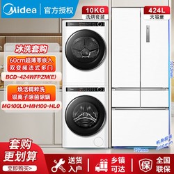 Midea 美的 424升冰箱60cm超薄零嵌入+美的10KG洗烘套装清风明月升级款