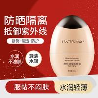 LANTERN 兰亭 隔离霜45g/盒隔离防晒妆前乳提亮肤色打底保湿轻薄水润修饰女