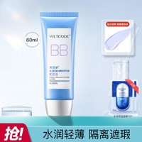 WETCODE 水密码 自然水漾优白遮瑕隔离提亮BB霜60g水润轻薄