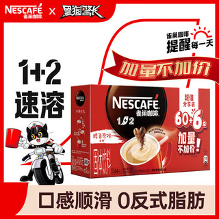 Nestlé 雀巢 咖啡1+2原味速溶咖啡三合一微研磨咖啡粉低糖醇香意式浓醇 1+2原味15g*66条/盒(送马克杯)