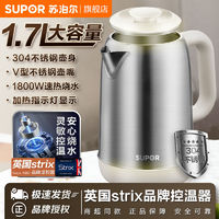 百亿补贴：SUPOR 苏泊尔 电水壶不锈钢家用1.7L大容量壶盖分体电热烧水壶旗舰店正品