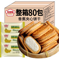 WIDELY 永得利 香蕉味奶油夹心饼干 香蕉夹心饼1斤约 500g /箱