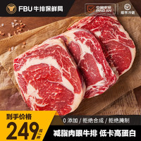 FBU 牛排保鲜局原切牛排阿根廷进口肉眼上脑西冷新鲜牛扒减脂牛肉厚 原切肉眼150g*8盒