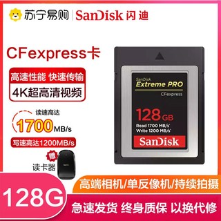 SanDisk 闪迪 Extreme PRO 至尊超极速系列 SDCFE-128G-ZN4NN CF存储卡 128GB（1700MB/s）