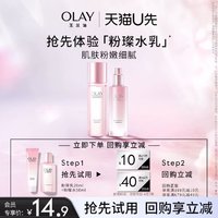 OLAY 玉兰油 塑颜粉璨水乳保湿护肤品体验装+回购券