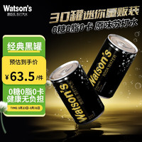 watsons 屈臣氏 苏打汽水 黑罐无糖零卡气泡水调酒饮料200ml*30罐迷你整