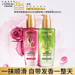 L'OREAL PARIS 巴黎欧莱雅 护发精油清雅茉莉玫瑰染烫受损护理柔顺修护改善毛躁