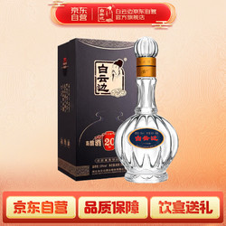 白云边 二十年 陈酿 53%vol 兼香型白酒 500ml 单瓶装