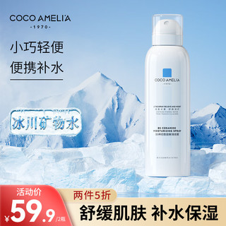 COCO AMELIA COCOAMELIA1970B5神经酰胺补水喷雾155ml保湿舒缓晒后修护爽肤水 B5补水喷雾