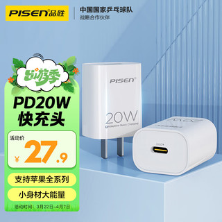 PISEN 品胜 PD20W充电器 Type-C快充电头