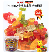 Nimm2 二宝 德国进口haribo哈瑞宝小熊软糖桶装儿童零食水果QQ橡皮糖临期6月